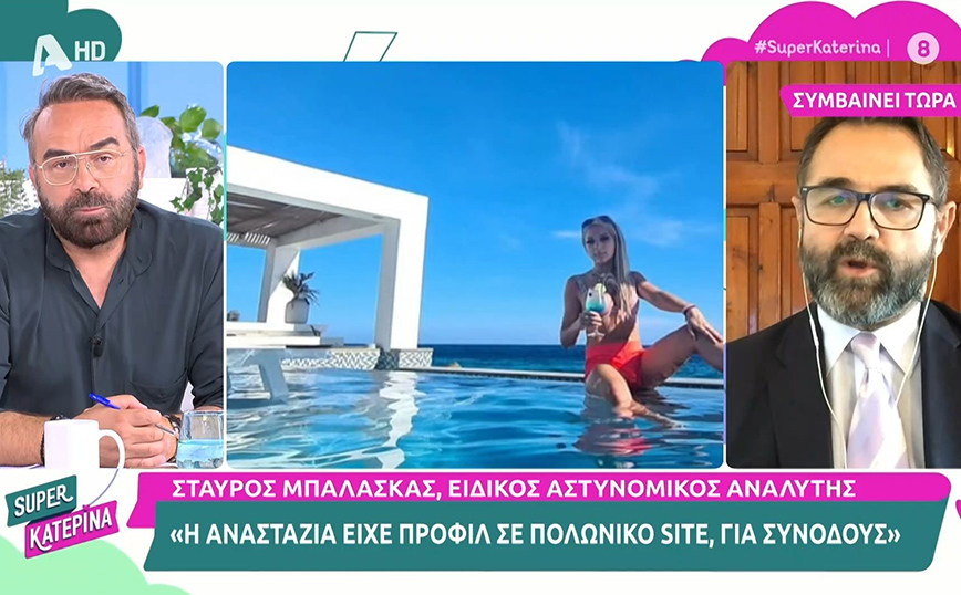 Μπαλάσκας για τη νεκρή 27χρονη στην Κω: «Η Αναστάζια είχε προφίλ σε πολωνικό site για συνοδούς»