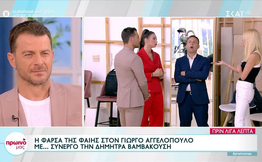 Φαίη Σκορδά και Δήμητρα Βαμβακούση «έστησαν» φάρσα στον Γιώργο Αγγελόπουλο &#8211; «Με απειλείς;»