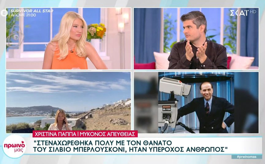 Χριστίνα Παππά για Σίλβιο Μπερλουσκόνι: «Ήταν υπέροχος άνθρωπος – Με είχε στηρίξει πάρα πολύ»