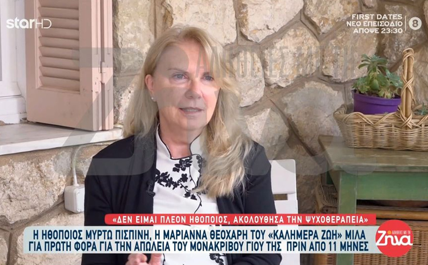 Συγκλονίζει η Μυρτώ Πισπινή από τη σειρά «Καλημέρα Ζωή» για το θάνατο του 27χρονου μοναχογιού της – «Ακόμη αιμορραγώ»