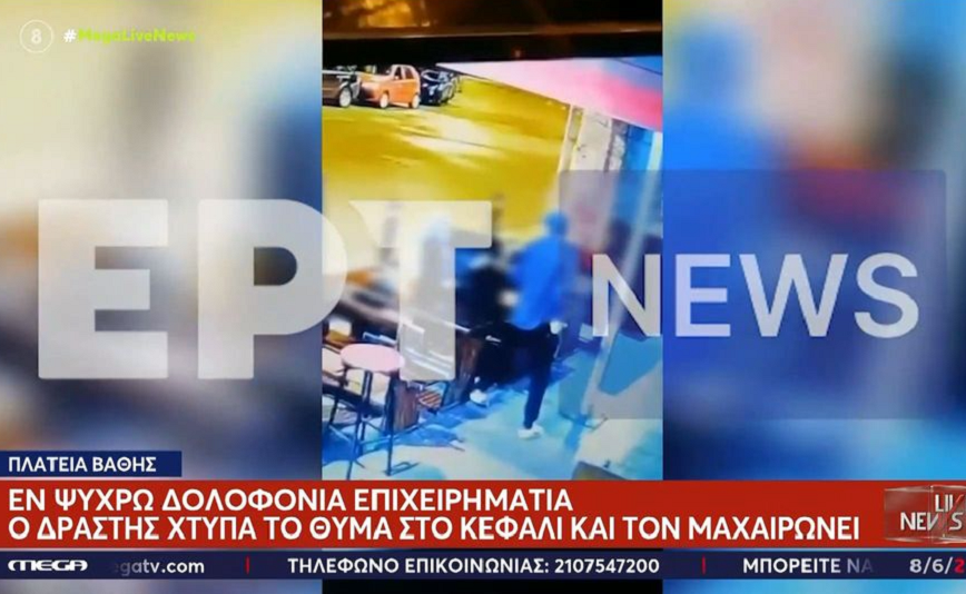 Βίντεο με τη στιγμή της δολοφονίας του επιχειρηματία στη πλατεία Βάθης – Μαχαιρώθηκε θανάσιμα στο στήθος