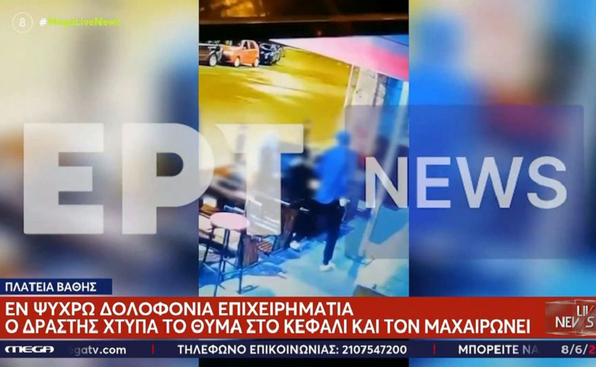 Βίντεο με τη στιγμή της δολοφονίας του επιχειρηματία στη πλατεία Βάθης &#8211; Μαχαιρώθηκε θανάσιμα στο στήθος