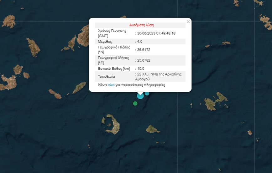 Σεισμός ανάμεσα σε Σαντορίνη και Αμοργό