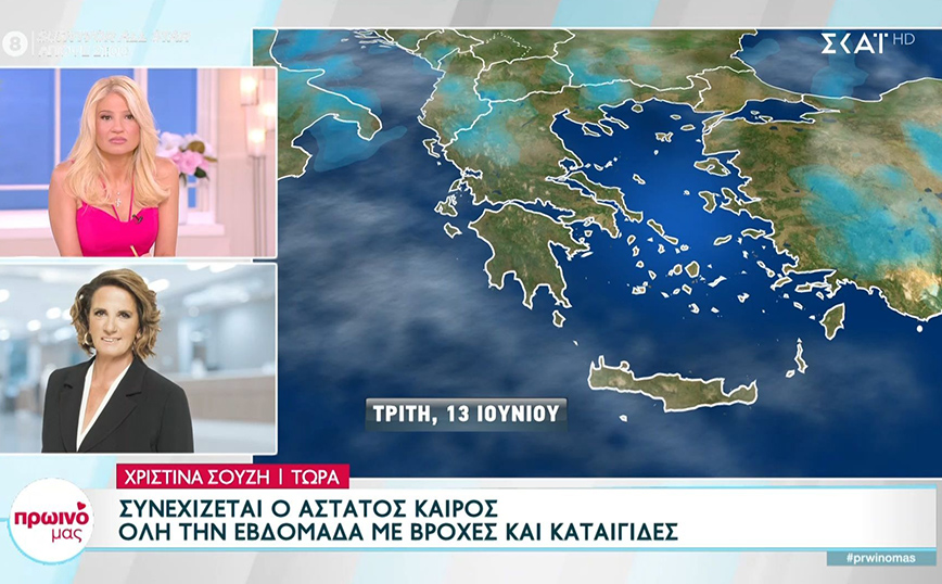 Η πρώτη πρόγνωση του καιρού από τη Χριστίνα Σούζη μετά το τροχαίο – «Δεν είμαι ακόμη σε κατάσταση να με δείτε»