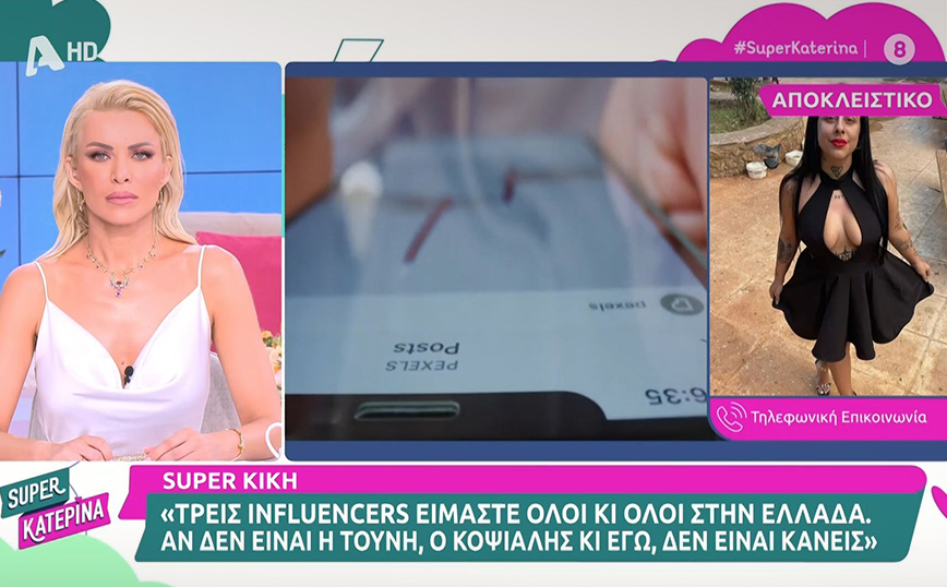 Super Κική για τη φοροδιαφυγή influencer: Αν δεν είναι η Τούνη, ο Κοψιάλης κι εγώ, τότε δεν είναι γνωστό πρόσωπο