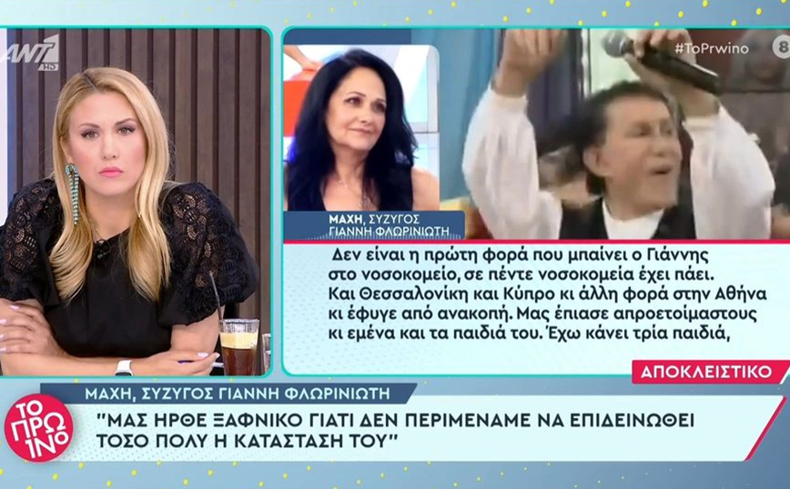 Ράκος η γυναίκα του Γιάννη Φλωρινιώτη: «Μας έπιασε απροετοίμαστους ο θάνατός του»