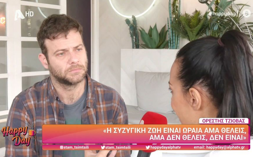 Ορέστης Τζιόβας: Μόνο εννιά μήνες κράτησε ο γάμος μου – «Στενεύει τα όρια και περιορίζει»