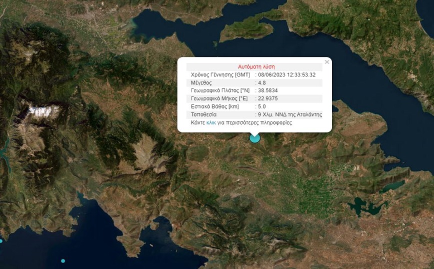 Σεισμός 4,8 Ρίχτερ στην Αταλάντη &#8211; Αισθητός στην Αττική