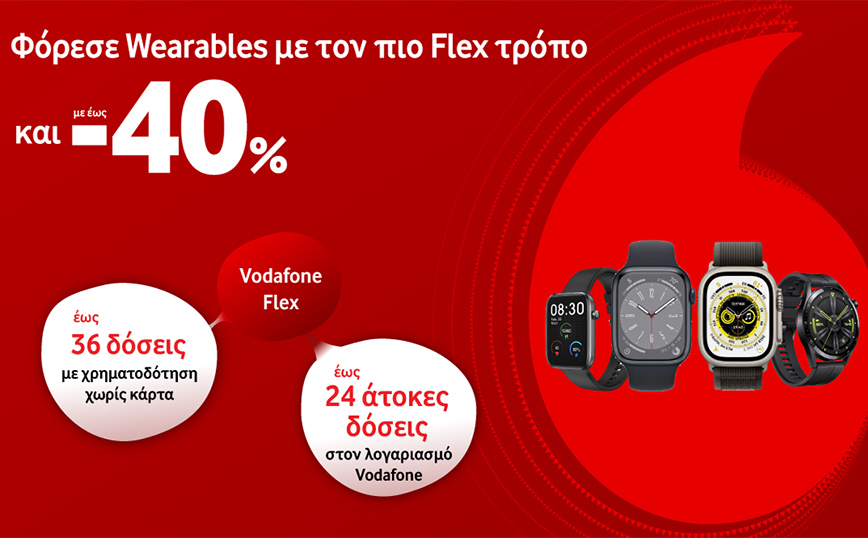 Καλοκαίρι με κορυφαία wearables έως -40% και Flex τρόπους πληρωμής