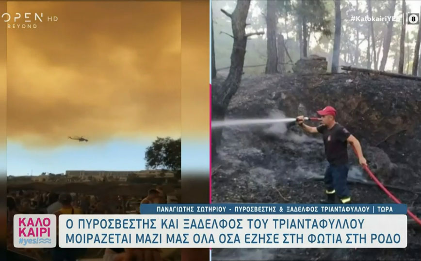 «Λύγισε» ο πυροσβέστης ξάδελφος του Τριαντάφυλλου: «Η Ρόδος είναι ενωμένη – Eίμαι άυπνος από το Σάββατο»