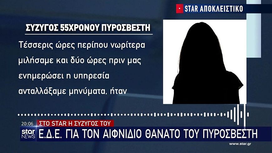 Θεσσαλονίκη: Δεν είχε κανένα πρόβλημα υγείας, υποστηρίζει η γυναίκα του πυροσβέστη που πέθανε την ώρα του καθήκοντος