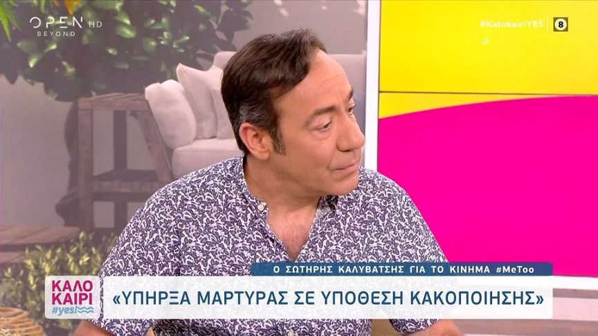 Σωτήρης Καλυβάτσης: Για κανέναν λόγο δεν πρέπει να κάνουμε «γαργάρα» – Ούτε για τη δουλειά, θα έρθει άλλη