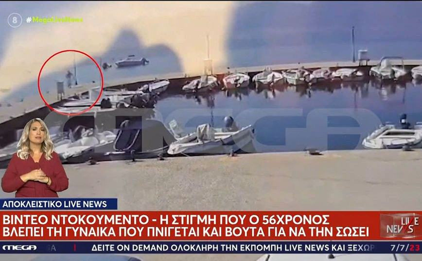 Bίντεο – ντοκουμέντο: Η στιγμή που ο 50χρονος πρώην κατάδικος βουτά για να σώσει την 65χρονη στη Φθιώτιδα