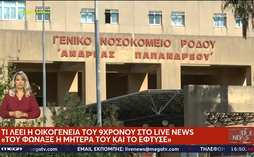 Σε σοβαρή κατάσταση ο 9χρονος που κατάπιε καυστικό υγρό &#8211; «Νόμιζε ότι ήταν νερό» λέει ο παππούς του