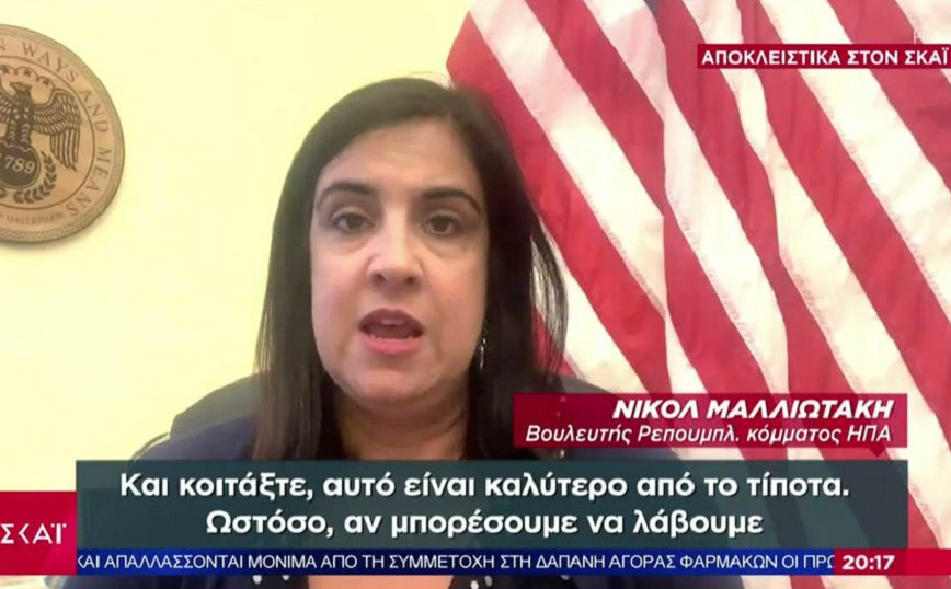 Νικόλ Μαλλιωτάκη για τη μεταφορά F-16 στην Τουρκία – «Να βεβαιωθούμε ότι δεν θα χρησιμοποιηθούν κατά της Ελλάδας»
