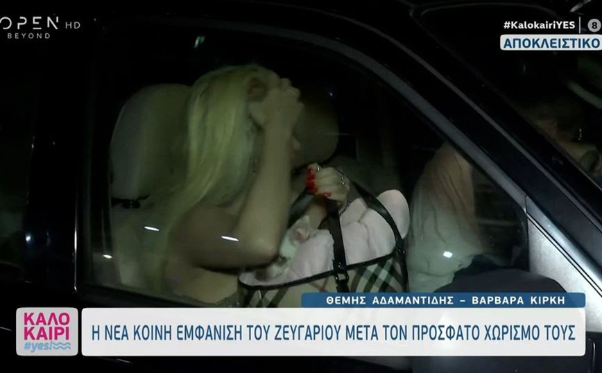 Θέμης Αδαμαντίδης – Βαρβάρα Κίρκη: Μαζί σε νυχτερινή έξοδο μετά τις φήμες πως έχουν χωρίσει