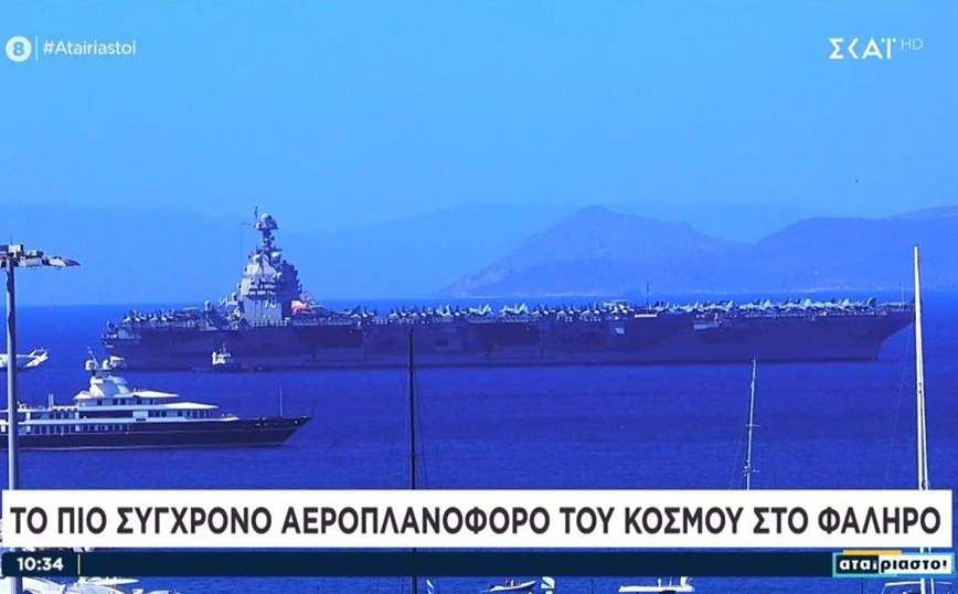 Το πιο σύγχρονο αεροπλανοφόρο του κόσμου έφτασε στην Ελλάδα – Δείτε το Gerald R. Ford στο φαληρικό Δέλτα