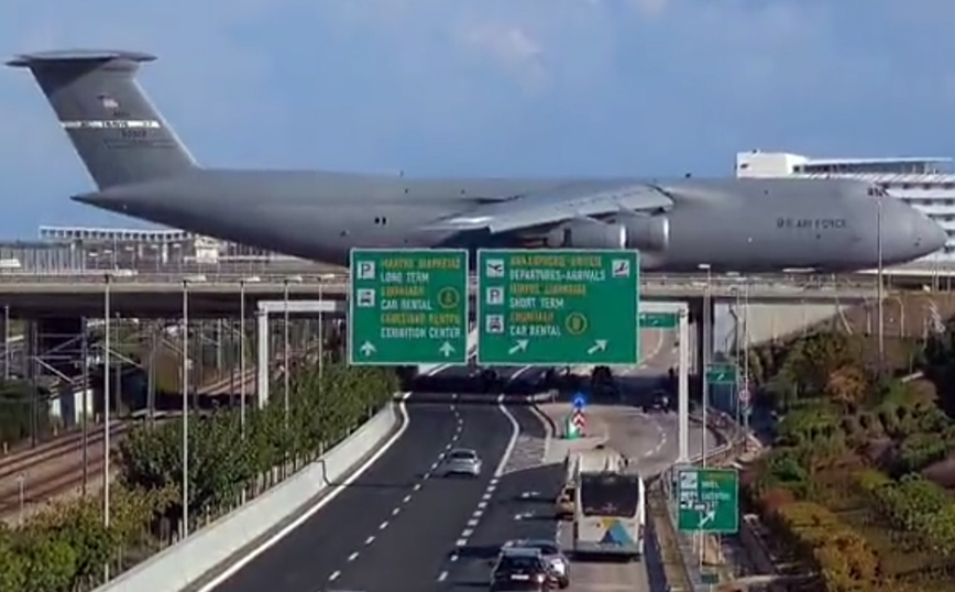 Το θηριώδες αμερικανικό μεταγωγικό αεροσκάφος στο αεροδρόμιο «Ελευθέριος Βενιζέλος»