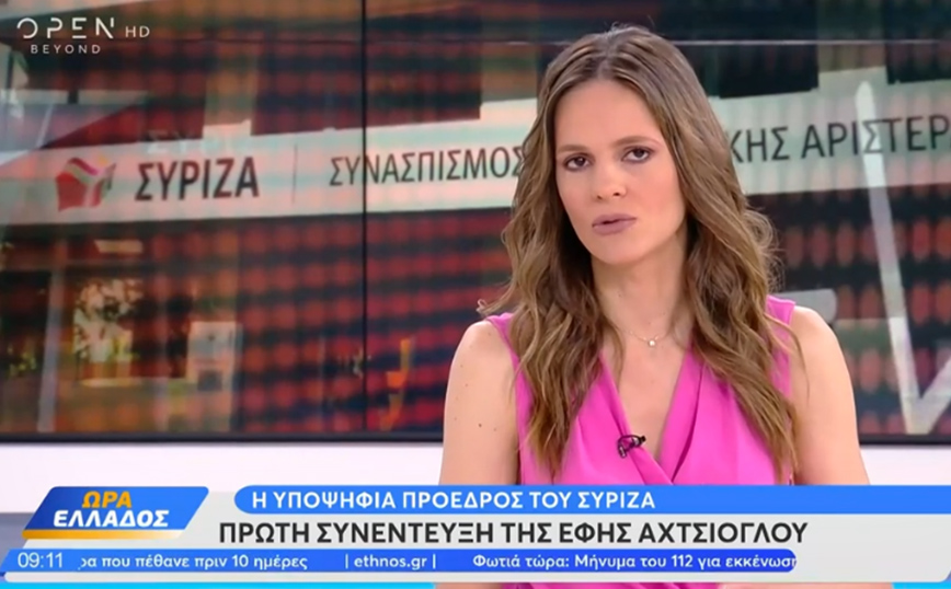 Η Έφη Αχτσιόγλου στην πρώτη της συνέντευξη ως υποψήφια πρόεδρος του ΣΥΡΙΖΑ – «Δεν θα μιμηθώ τον Αλέξη Τσίπρα»