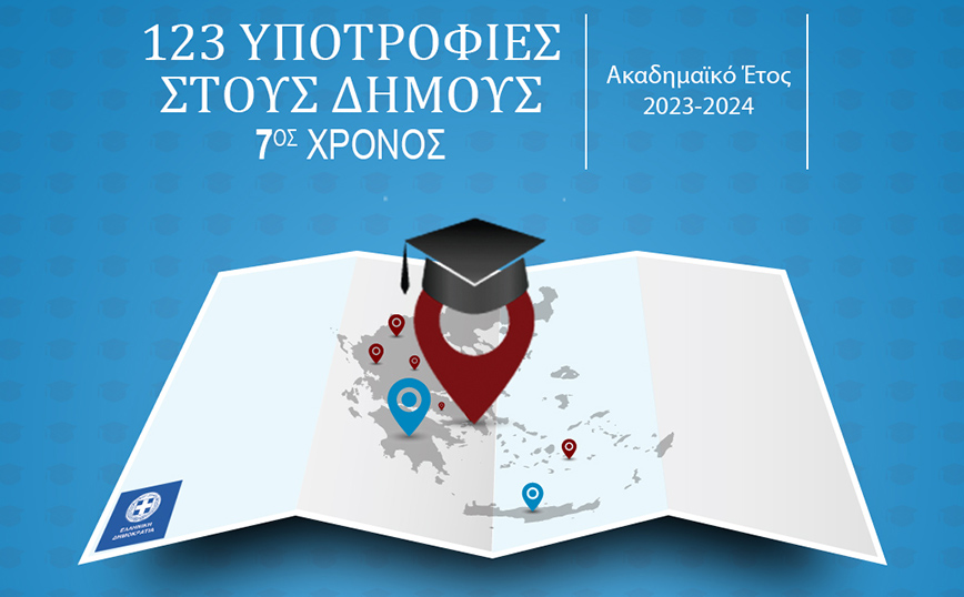 Υποτροφίες Σπουδών στους Δήμους από το ΙΕΚ ΑΛΦΑ & το AΛΦΑ Studies -7ος χρόνος