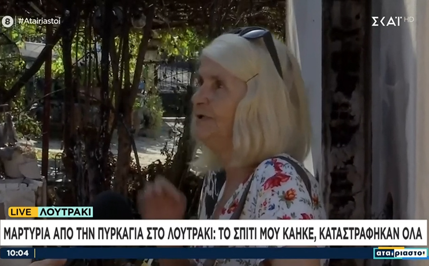 Συγκινεί γυναίκα μπροστά στο καμένο σπίτι της στο Λουτράκι: «Έκανα κόπο να τα φτιάξω – Πήραμε μόνο τα δύο μας σκυλάκια»
