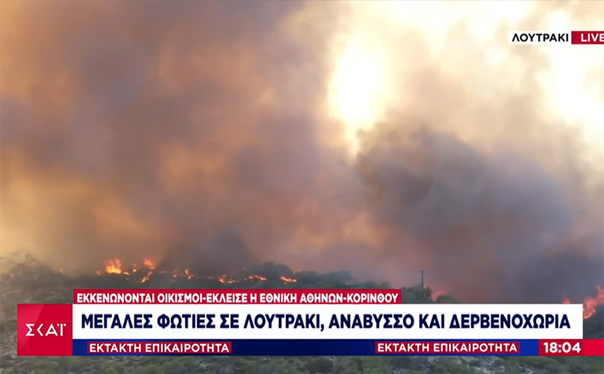 Φωτιά στο Λουτράκι: Άλλαξε φορά ο άνεμος – Απειλείται ο οικισμός Άγιος Χαράλαμπος