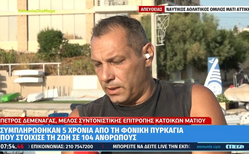 «Κραυγή» από τους επιζώντες της φωτιάς στο Μάτι: «Πρέπει οι υπεύθυνοι για τους 104 νεκρούς να μπουν φυλακή»