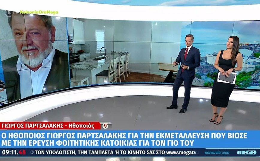 Παρτσαλάκης: Καταγγελία του ηθοποιού &#8211; «Αποφάσισε ότι θέλει 2.500 ευρώ προκαταβολή για χρήματα που δε θα φαίνονταν»