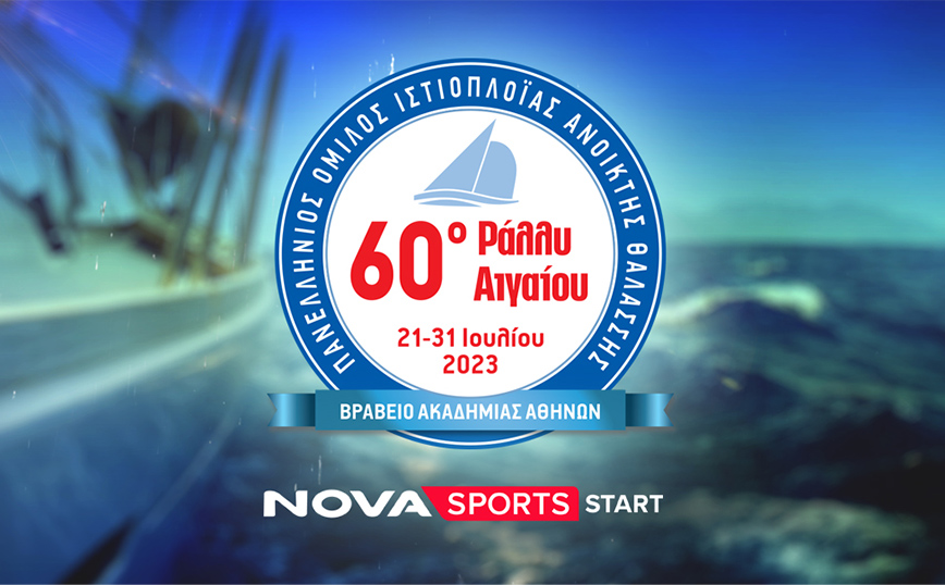 Tο επετειακό 60o Ράλλυ Αιγαίου στο Novasports!