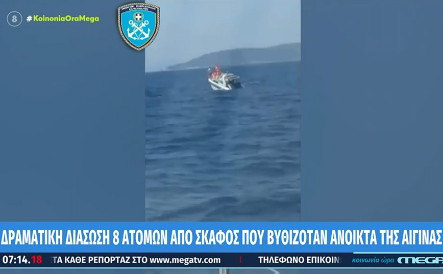 Δραματική διάσωση 8 ατόμων από σκάφος που βυθιζόταν στην Αίγινα
