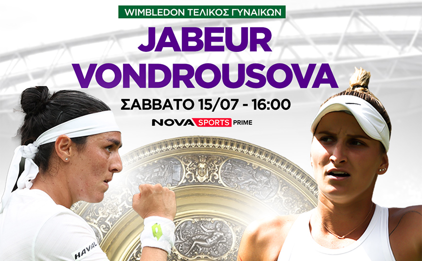 Wimbledon στη Nova: Ο τελικός Γυναικών Ons Jabeur vs Markéta Vondroušová (15/7, 16:00) αποκλειστικά στο Novasports Prime