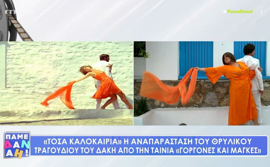 «Τόσα καλοκαίρια»: Η Δανάη Μπάρκα ως Μαίρη Χρονοπούλου και ο Άρης Καβατζίκης σε «ρόλο» Λάκη Κομνηνου