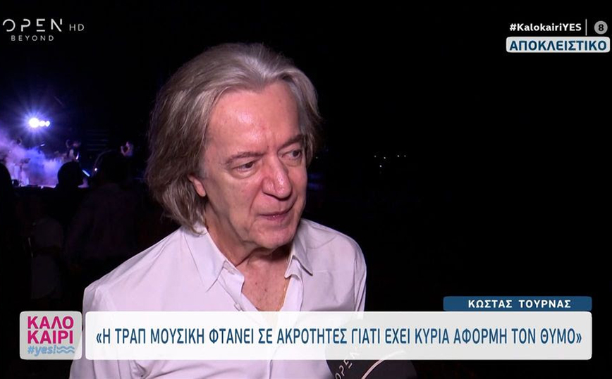 Κώστας Τουρνάς: Η τραπ μουσική φτάνει σε ακρότητες με κύρια αφορμή τον θυμό