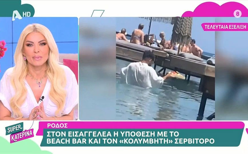 Κατερίνα Καινούργιου για beach bar στη Ρόδο:  Θα ντρεπόμουν και θα στεναχωριόμουν αν ήμουν εκεί