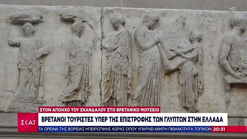 Γλυπτά του Παρθενώνα: Υπέρ της επιστροφής τους στην Αθήνα τάσσονται Βρετανοί τουρίστες στην Ελλάδα