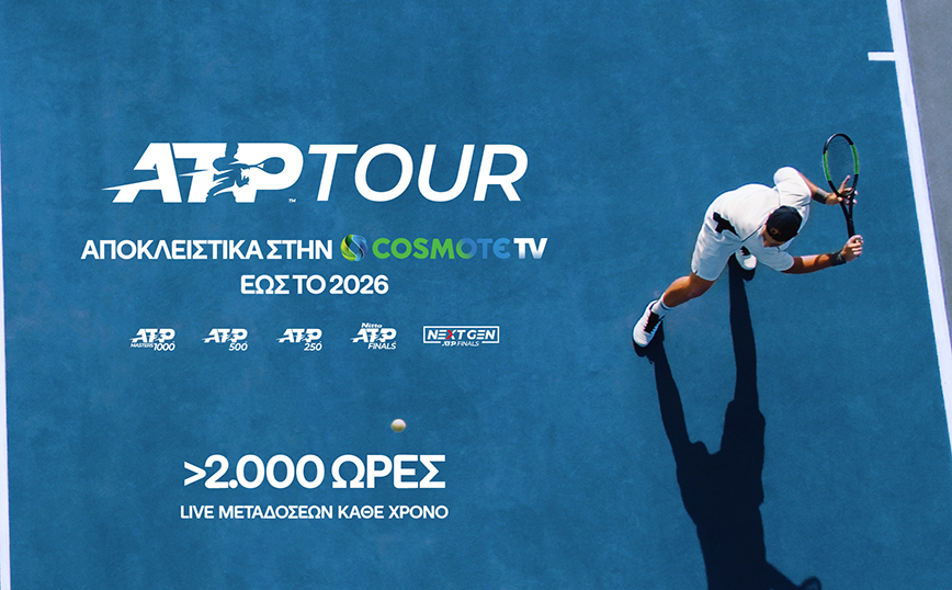 Οι κορυφαίες διοργανώσεις τένις του ATP Tour αποκλειστικά στην COSMOTE TV έως και το 2026