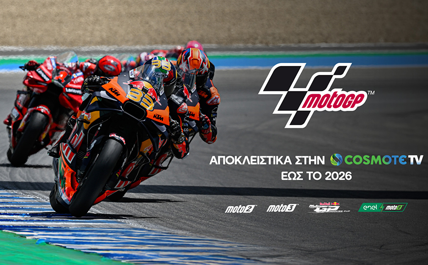 Το MotoGP™ αποκλειστικά στην COSMOTE TV για τα επόμενα  3 χρόνια