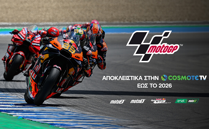Το MotoGP™ αποκλειστικά στην COSMOTE TV για τα επόμενα 3 χρόνια