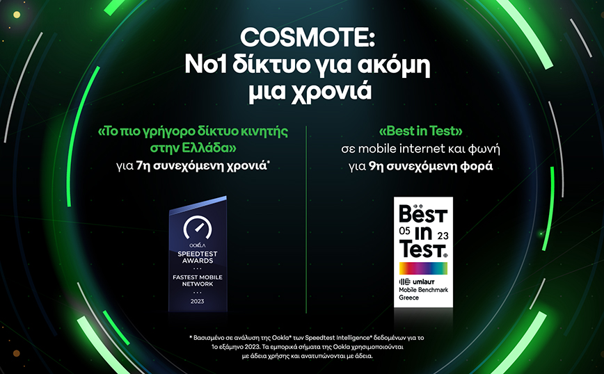 Στη Νο1 θέση, για μια ακόμη χρονιά, το δίκτυο COSMOTE από τις διεθνώς αναγνωρισμένες εταιρείες Οokla και umlaut