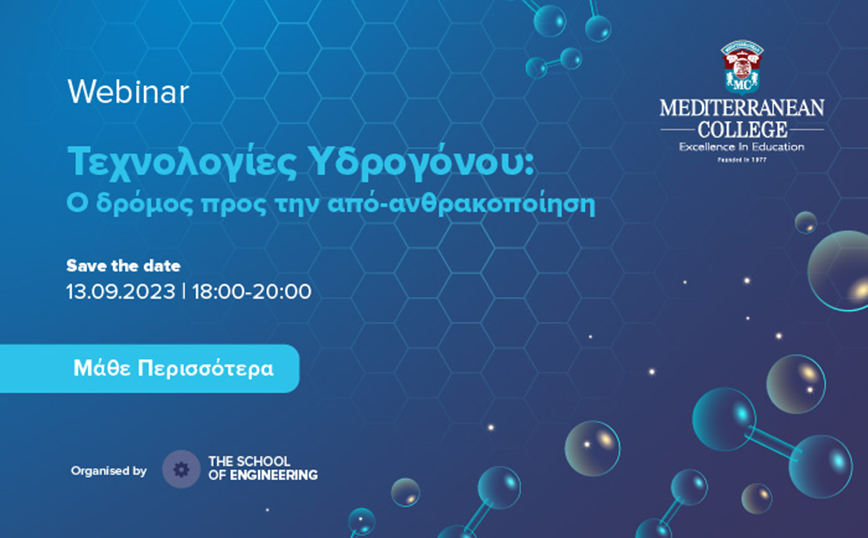 Webinar με θέμα: «Τεχνολογίες Υδρογόνου: Ο δρόμος προς την από-ανθρακοποίηση»