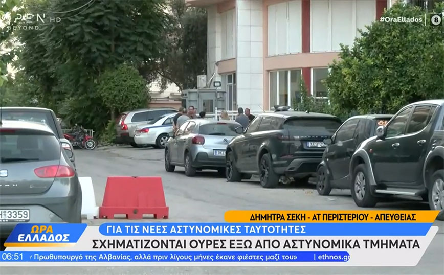 Ουρές έξω από αστυνομικά τμήματα για τις νέες αστυνομικές ταυτότητες &#8211; «Τίποτα το δαιμονισμένο, το αντιχριστιανικό»