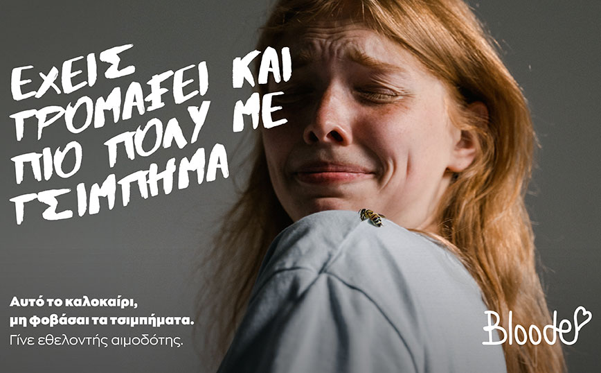 Bloode: Φέτος το καλοκαίρι, δεν φοβόμαστε κανένα τσίμπημα