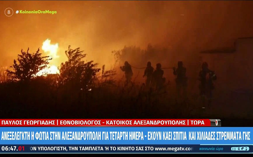 Συγκλονίζει η περιγραφή κατοίκου της Μάκρης Αλεξανδρούπολης για τη φωτιά: «Ασύλληπτο το μέγεθος της καταστροφής»