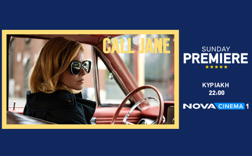 Sunday Premiere «Call Jane​» στη Nova!