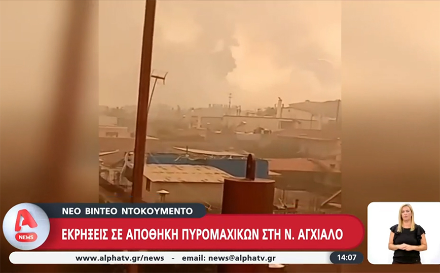 Μαζεύουν ακόμη θραύσματα βομβών στη Νέα Αγχίαλο – Νέο βίντεο ντοκουμέντο από τις εκρήξεις