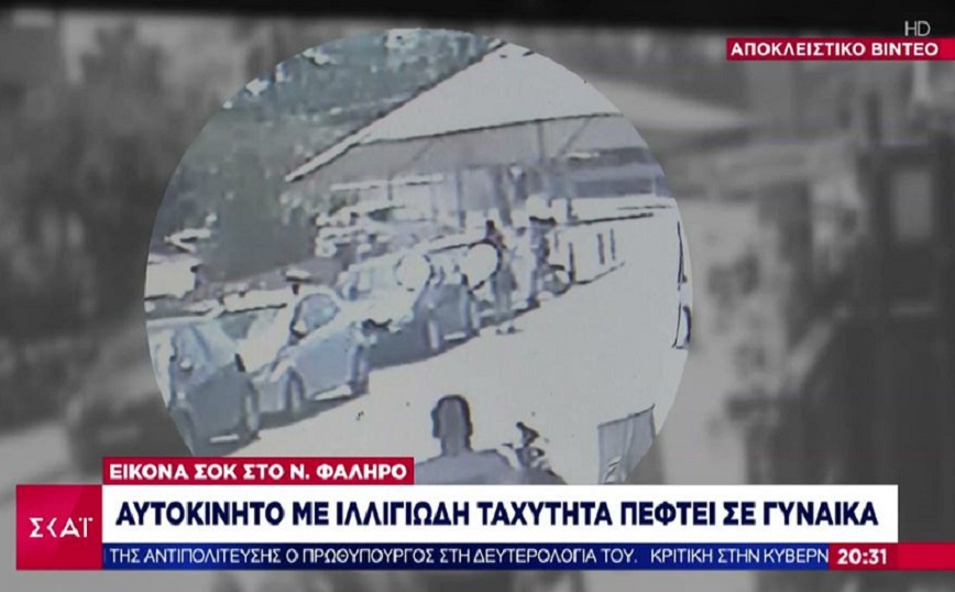 Βίντεο – ντοκουμέντο από το τροχαίο στο Φάληρο: Η πορεία του αυτοκινήτου που παραβίασε κόκκινο και έπεσε πάνω στην 30χρονη