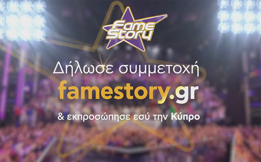 Eurovision 2024: Το Fame Story του Κοκλώνη «άναψε» φωτιές &#8211; ΕΡΤ και ΡΙΚ σε τηλεδιάσκεψη που διοργανώνει η EBU