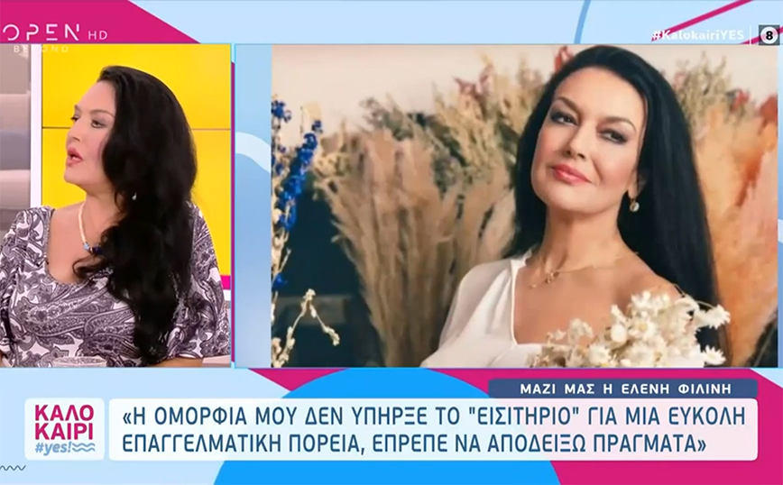 Ελένη Φιλίνη: Έχω φάει πόλεμο όπως οι περισσότεροι – Έφυγα στην τζενεράλε