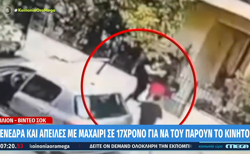 Βίντεο – ντοκουμέντο από ενέδρα για ανήλικο έξω από το σπίτι του στο Ίλιον για να του πάρουν το κινητό