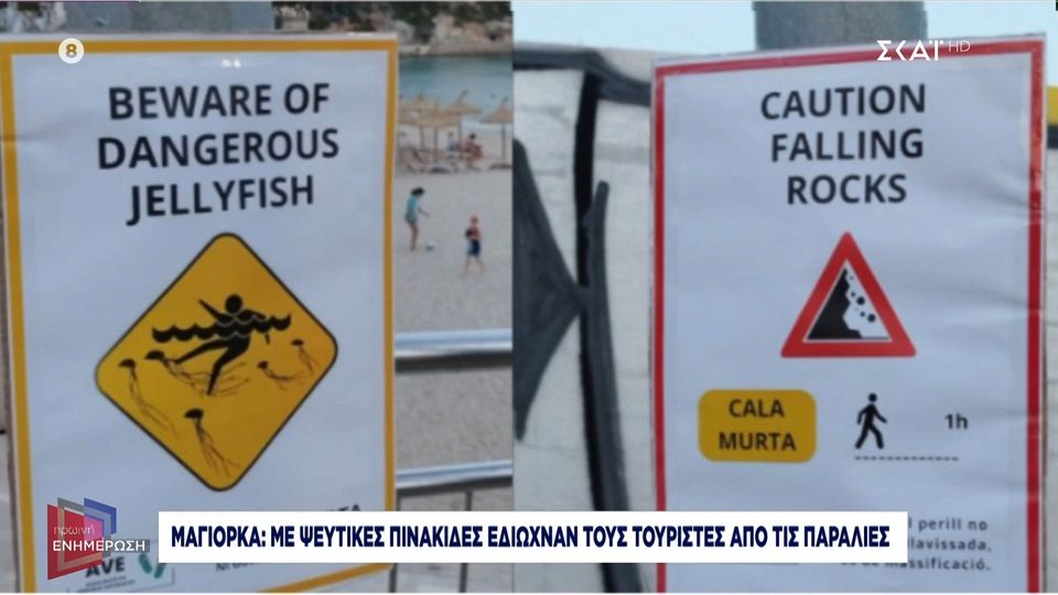 Κίνημα αντιτουρισμού στη Μαγιόρκα: Με ψεύτικες πινακίδες έδιωχναν τους τουρίστες από τις παραλίες